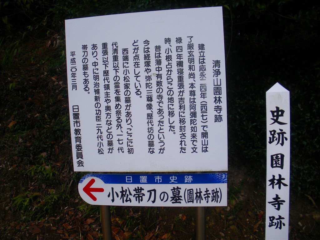 小松帯刀のお墓があるのは園林寺跡です。