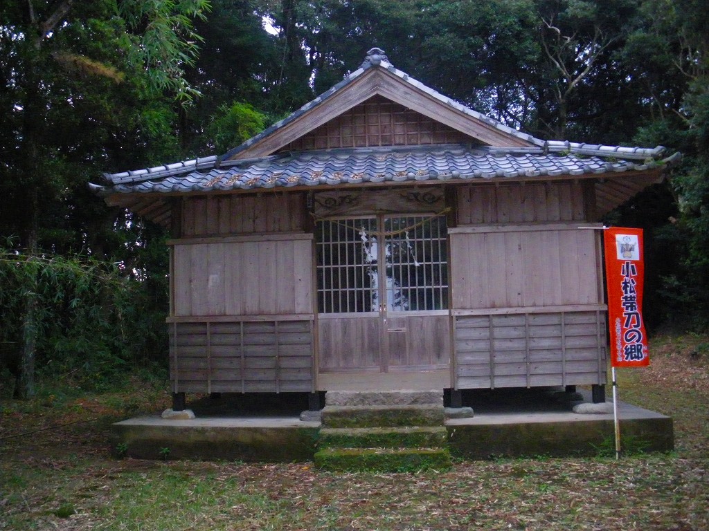 鬼丸神社も小松家ゆかりの神社です。