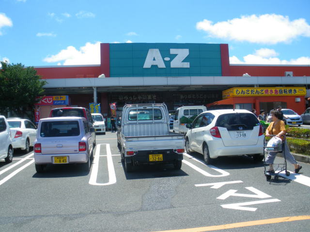 阿久根が誇る人気スーパーのあくねA-Zです。