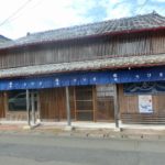 鹿児島県南九州市・頴娃町(えいちょう)にある再生古民家の「塩や」は、NPO法人頴娃おこそ会の活動拠点。