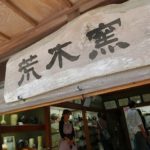 美山窯元祭りで次にお邪魔したのは苗代川焼きの伝統を受け継ぐ荒木陶窯です。