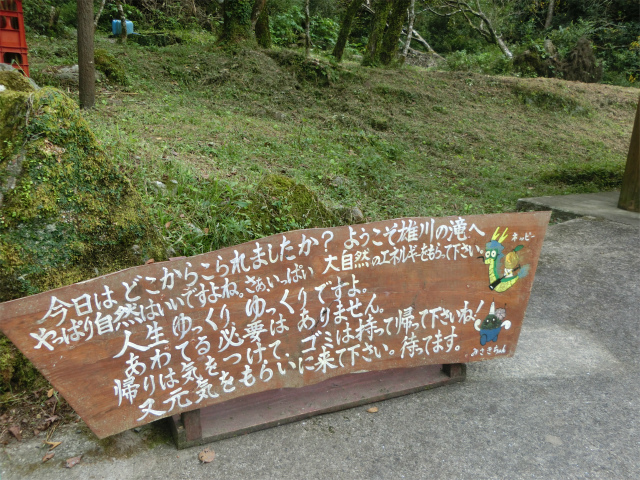 雄川の滝への案内看板がありました