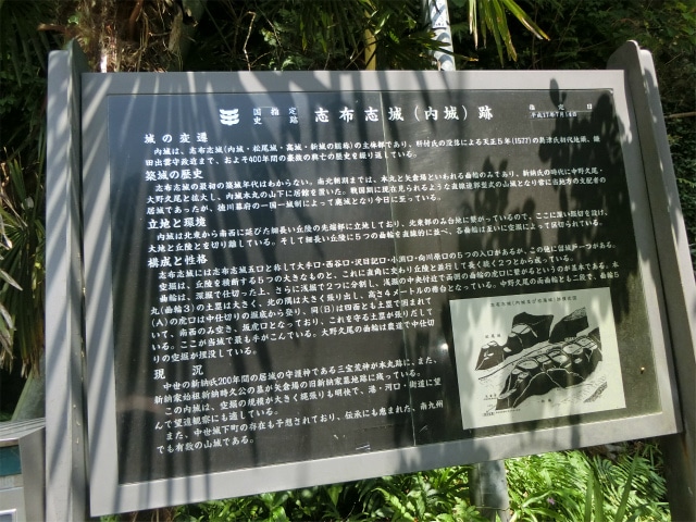 志布志城（内城）跡の案内板