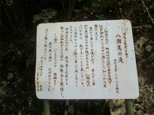 八田知紀も八瀬尾の滝で歌を詠みました