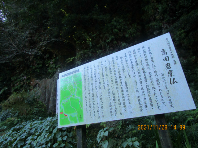 高田磨崖仏の解説板がありました。