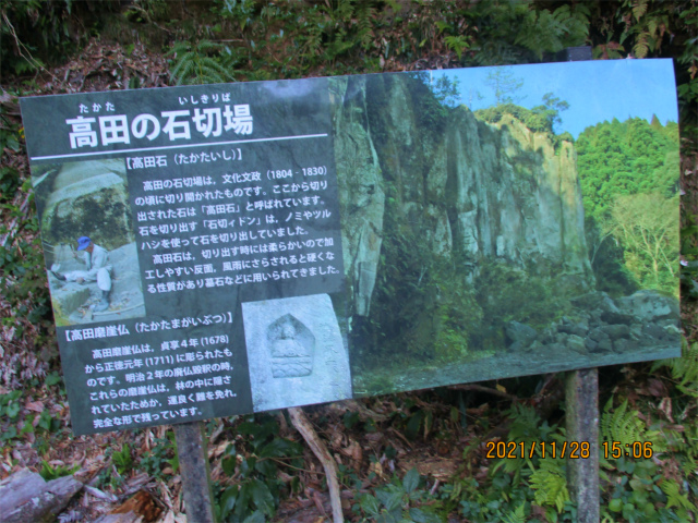 高田石切場と高田磨崖仏の案内板もありました