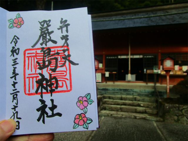 厳島神社の弁財天の御朱印です