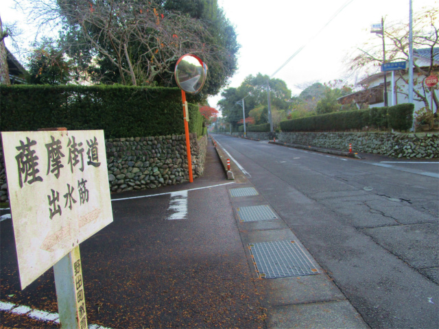 野田郷武家屋敷通りは薩摩街道の出水筋でした