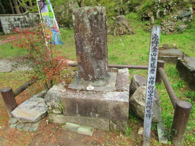 永野金山発見者の内山与右衛門の石碑です