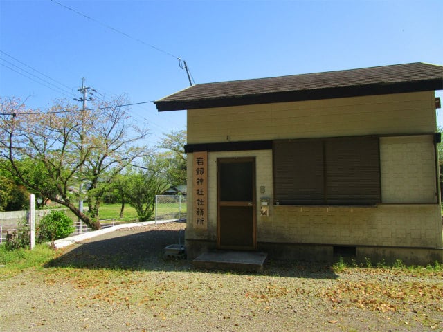 岩剣神社の社務所は駐車場にありました