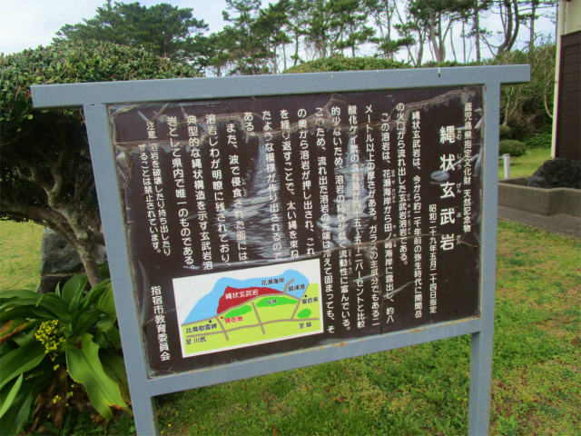 縄状玄武岩は鹿児島県の指定文化財で天然記念物です