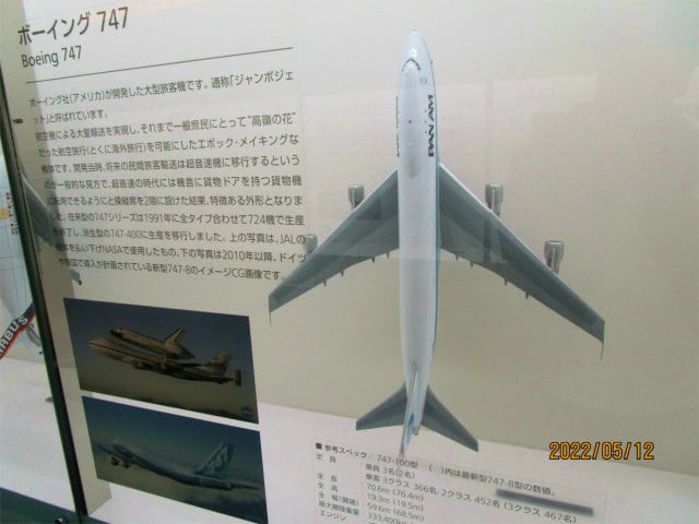 ボーイング747の模型もありました