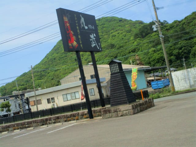 丸武さんは工業団地の一角にあります。