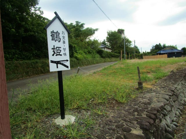 鶴姫はこの道を進んだ所にあります。